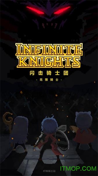 小米闪击骑士团下载