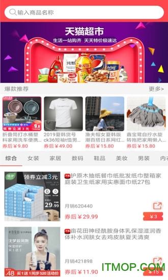 券淘省钱 券淘省钱app