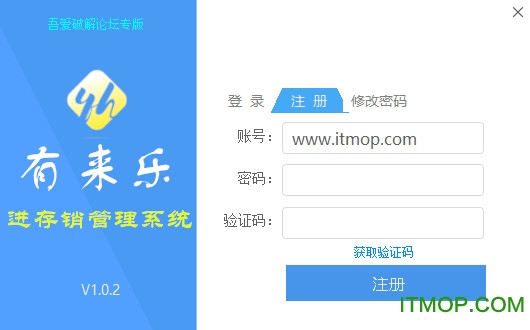 有来乐进存销管理系统