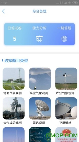 观测通app