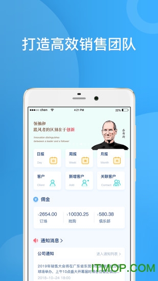铁马管理app