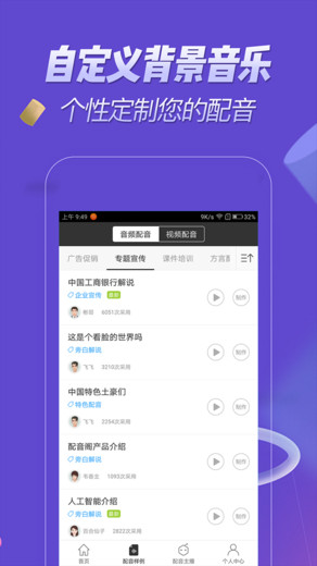 配音大师app