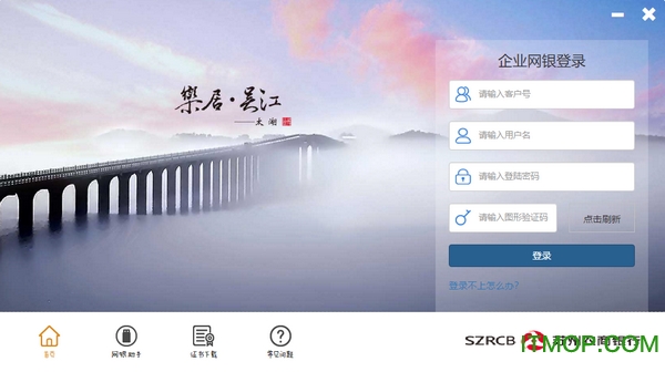 苏州农商银行企业网银客户端