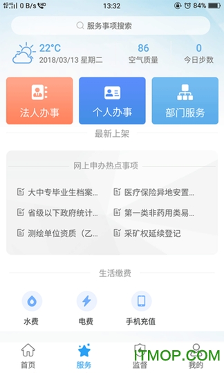 湖南省政府门户网站下载