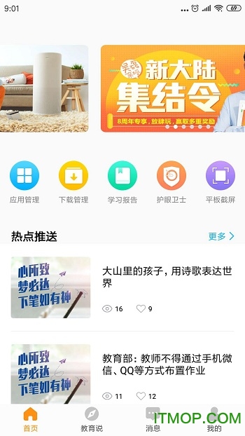 读书郎家长助手 读书郎家长助手