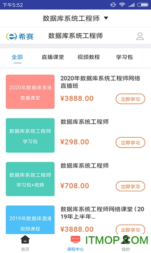 数据库系统工程师题库 数据库系统工程师题库app下载