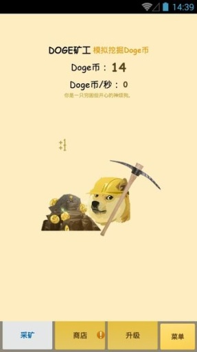 doge矿工中文版