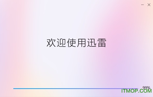 迅雷10 迅雷10官方下载