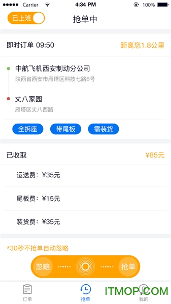 顺道拉货司机版软件下载