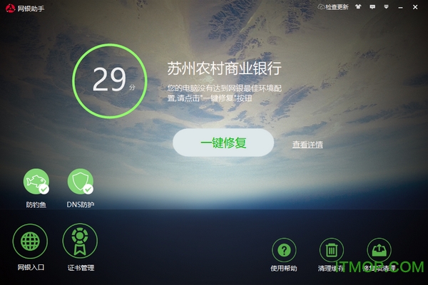 苏州农商行网银助手