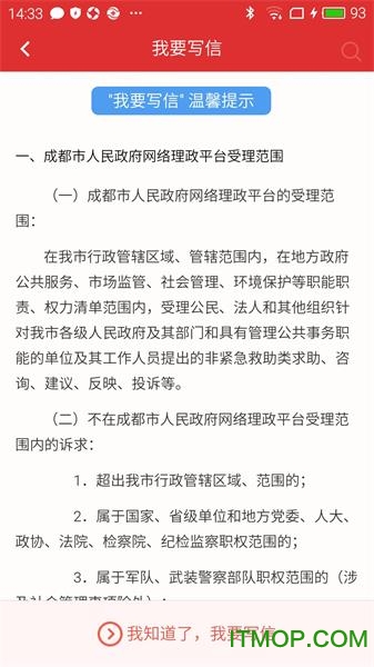 成都网络理政app下载