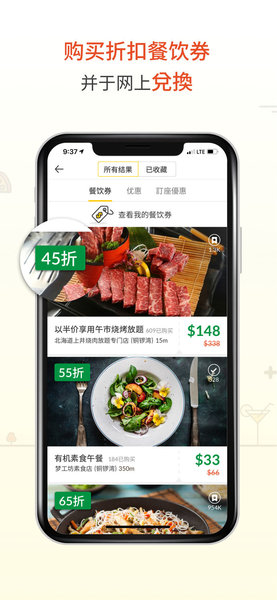 openrice香港app