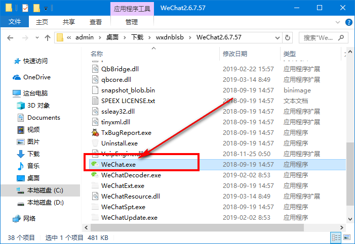 微信电脑版绿色版下载