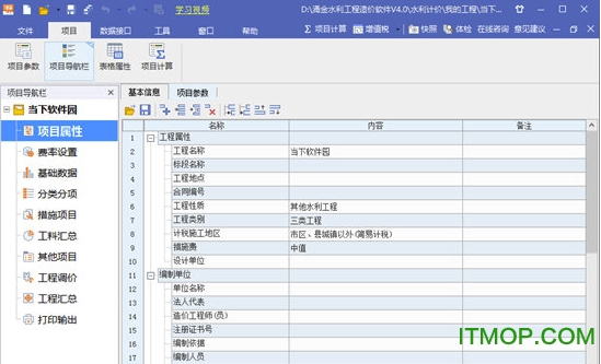 涌金水利计价软件免费版下载