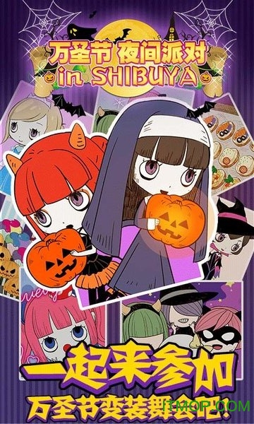 万圣节的夜间派对下载