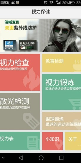 视力保健app下载