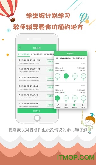 精准教学通教师版ios版 精准教学通教师版苹果手机