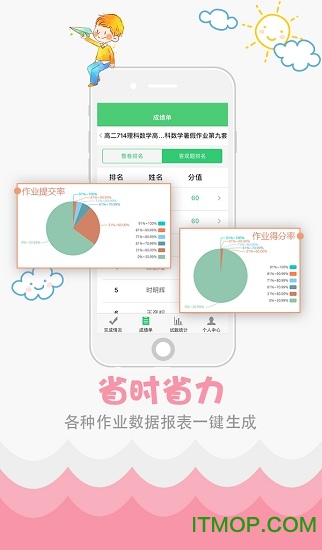 精准教学通学生app苹果版