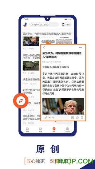 东方新闻手机版下载