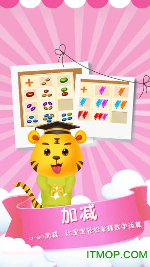 儿童数学逻辑思维app