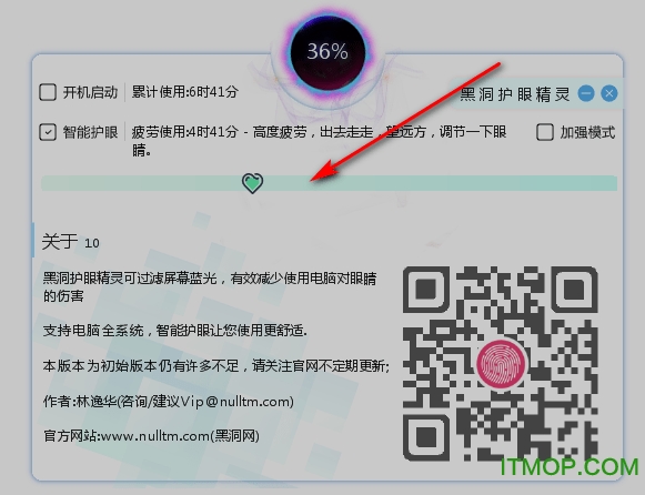黑洞护眼精灵免费版