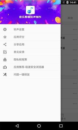 音乐剪辑铃声制作app