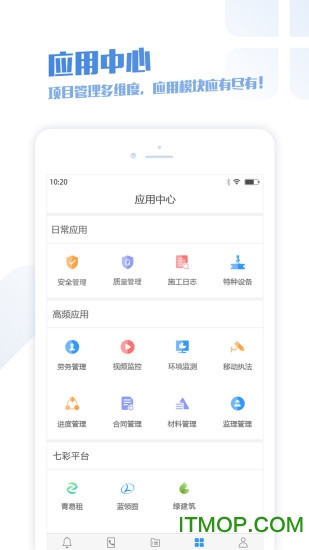 建筑智慧工地app下载