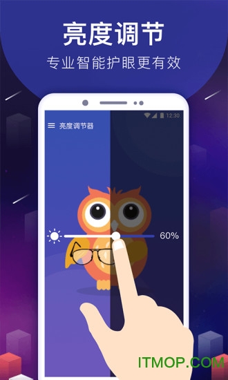  手机亮度调节器手机版下载