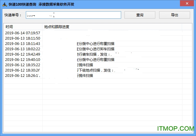 快递100快递查询软件下载