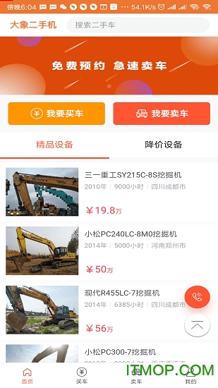 大象二手机 大象二手机app下载