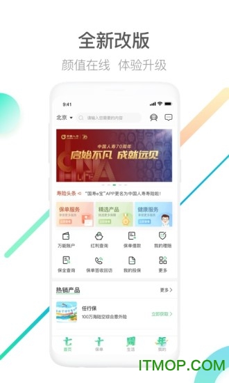 中国人寿寿险app