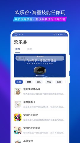 飞尔智能app