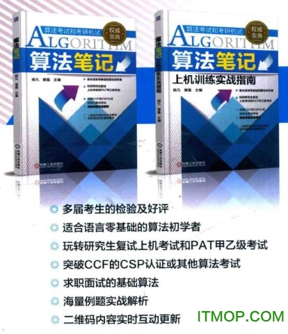 算法笔记胡凡电子版下载