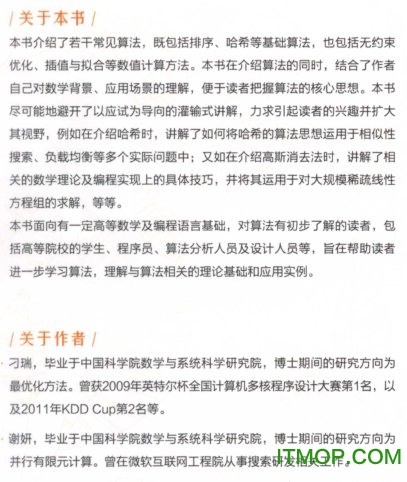 算法笔记刁瑞谢妍版pdf