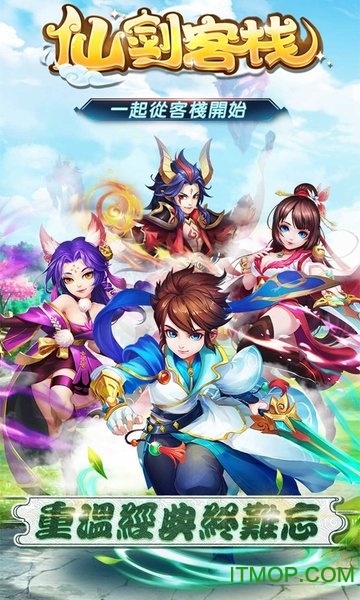 仙剑客栈手游变态版