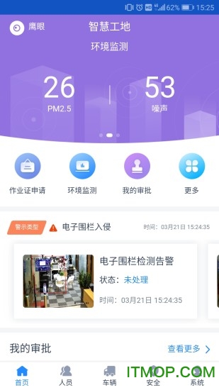 中建智慧工地app下载