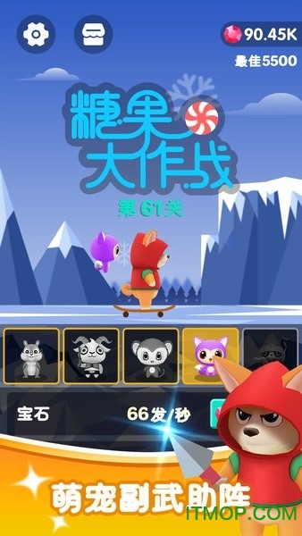 糖果大作战下载