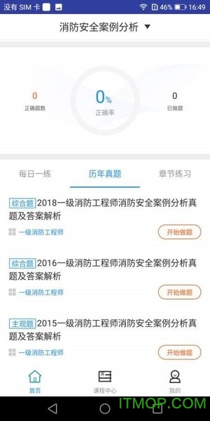 一级消防工程师题库下载