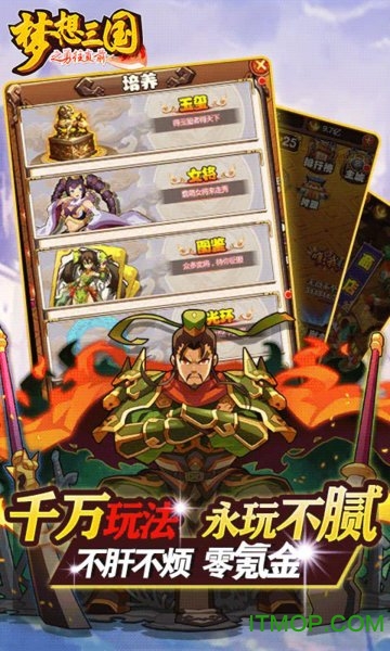 梦想三国之勇往直前商城特权 梦想三国之勇往直前满v版