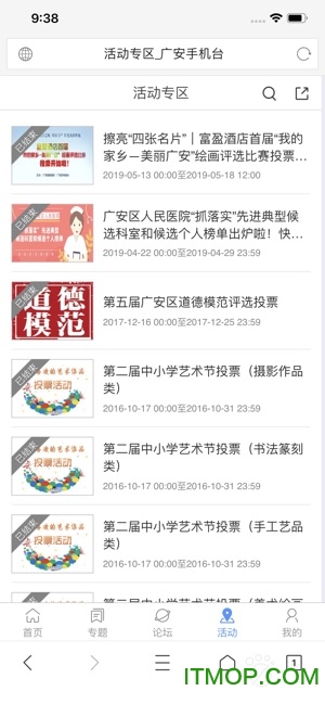 广安手机台app下载