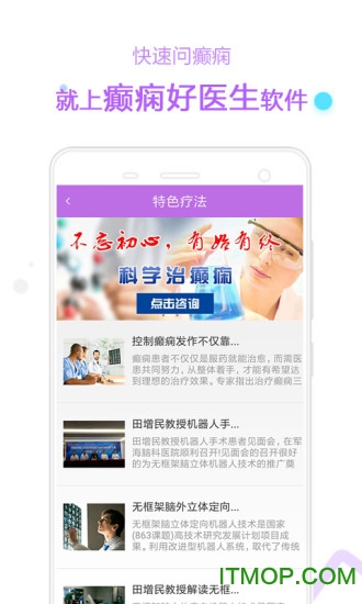 癫痫好医生下载