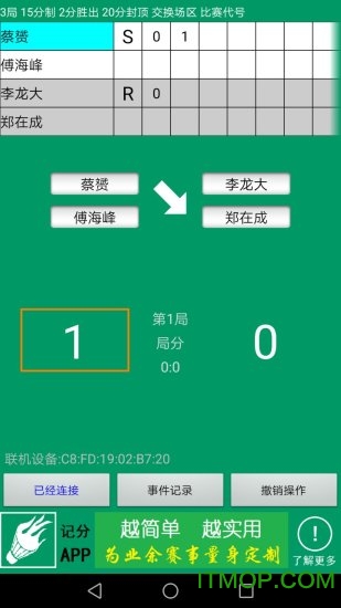 羽球记分下载