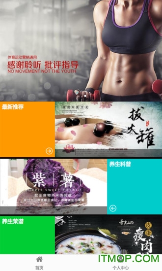 四川养生app下载