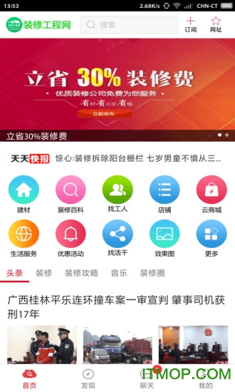  装修工程网app下载