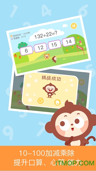 多多数学口算软件下载