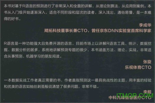 r语言预测实战下载