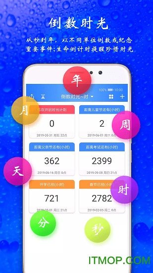 时光计划app下载