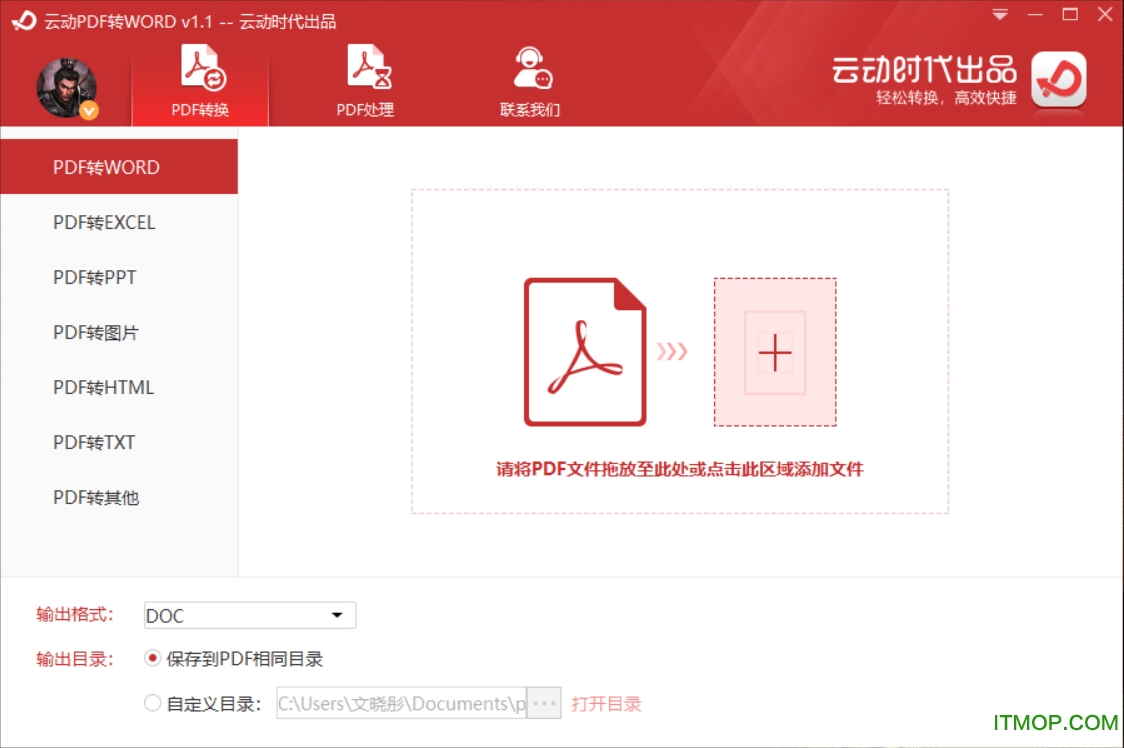 云动PDF转换器 云动PDF转换器