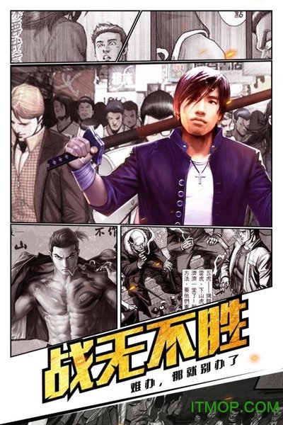 热血燃烧古惑仔手游