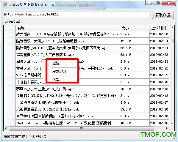 蓝奏云批量下载工具